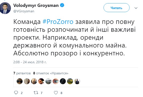 Гройсман рассказал о новых проектах, которыми будет заниматься ProZorro